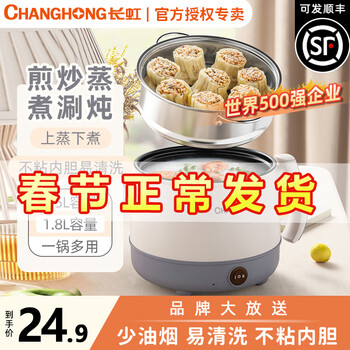 长虹学生锅宿舍锅小电锅电煮锅煮面锅神器家用多功能迷你小型电热火锅多用途锅一锅多用不粘锅插电一体 快慢款-2档火力不粘锅+可煎炒煮涮 配竹铲百洁布 1.8L锅+蒸笼 配0.75M电线