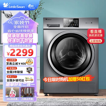 【小天鹅】洗衣机价格走势与品牌推荐