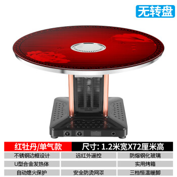 久的（Jiude）电暖桌家用电暖器圆桌 圆形烤火桌石墨烯气电两用取暖桌 1米-天香红-电磁炉-气电取暖3500W