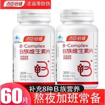 共60粒汤臣倍健复合维生素B族片Vb2全b6b12官方男女士维b