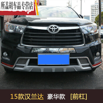 革岛适用于1517款汉兰达保险杠汉兰达前后杠新款年前后护杠2015年的15