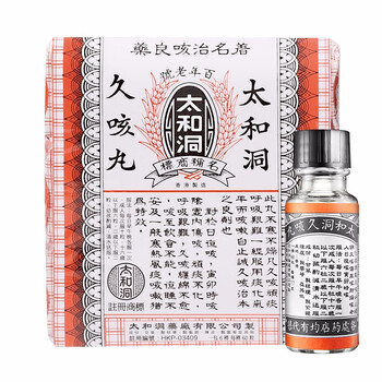 中国香港港版太和洞久咳丸正品原装咳嗽药清痰润喉舒咳 60粒*6瓶装