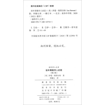 给年青数学人的信（修订版）（新科学人文库）