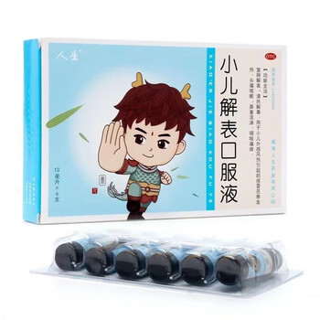 人生 小儿解表口服液 10ml*6支 宣肺解表 清热解毒 10盒