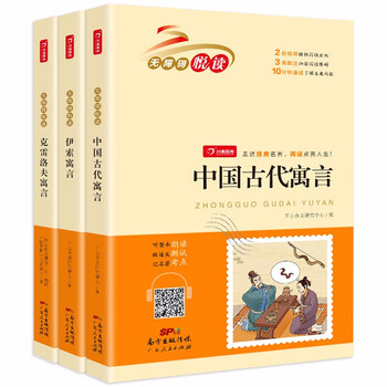 中国古代寓言/伊索寓言/克雷洛夫寓言套装3册-价格趋势分析