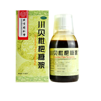 北京同仁堂川贝枇杷糖浆150ml1瓶盒咳嗽黄痰支气管炎药