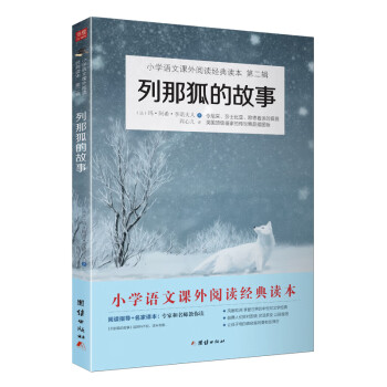 列那狐的故事价格走势，销量趋势分析及推荐书目|成功无限京东自营官方旗舰店