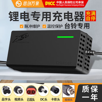 适用于台铃电动车锂电池充电器48v2a60v72v原装通用台铃48v2a品字头