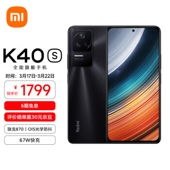 Redmi K40S 骁龙870 三星E4 AMOLED 120Hz直屏 OIS光学防抖 67W快充 亮黑 6GB+128GB