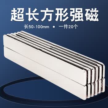 长方形强力磁铁高强磁力铷汝钕铁硼吸铁石贴片方形强磁条长条磁钢50x