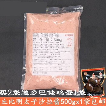 包运明太子沙拉酱 丘比沙拉酱明太子风味500g 用于蛋糕甜品沙拉明太子沙拉酱1袋价 图片价格品牌报价 京东 包运明太子沙拉酱 丘比沙拉酱明太子风味500g 用于蛋糕甜品沙拉明太子沙拉酱1袋价 图片价格品牌报价 京东