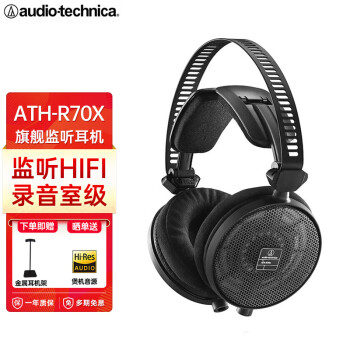 铁三角（Audio-technica） ATH-R70X M70专业级开放式 封闭式监听耳机 高阻抗头戴式音乐耳机 R70X 开放式耳机  (470欧)