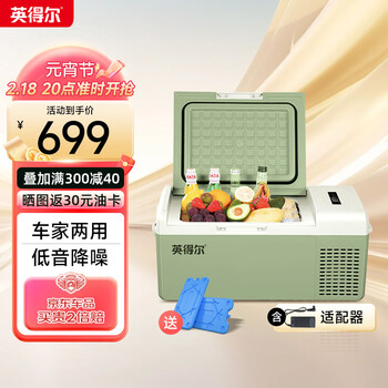英得尔车载冰箱15L低噪音(<35分贝)车家两用12V24v220V-S15绿APP智能款