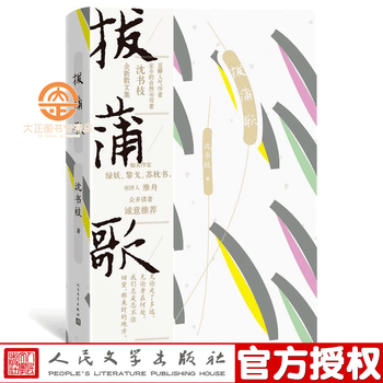 拔蒲歌豆瓣人气作者家乡的自然书写者沈书枝全新散文集用文字构筑每个人心中抵御外部庞杂世界的精神乡 摘要书评试读 京东图书