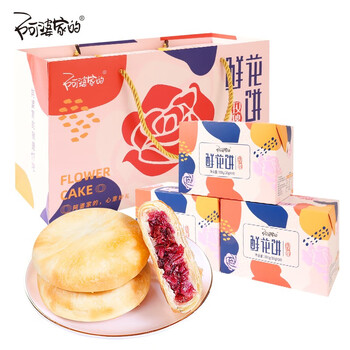 阿婆家的 云南鲜花饼 特色小吃休闲零食早餐糕点聚会办公宿舍追剧出游食品 30枚共900g【3盒送礼袋】