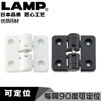 LAMP日本LAMP蓝普定位铰链医疗设备定位铰链每隔90度定位铰链HG-YJ50 白色HG-YJ50IV：一只价