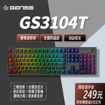 GANSS 3104T/3075T 客制化机械键盘高斯三模无线键盘蓝牙2.4G有线热插拔办公游戏键盘 3104T黑色【RGB】三模版 全键热插拔 KTT风信子轴