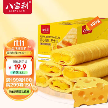 八宝利流心蛋酥芝士味400g 20袋/箱独立装办公零食代餐饼干蛋糕鸡蛋卷
