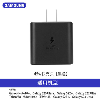 三星45w原装充电器s22us23ultra超快充电头note105g平板数据线5a45w