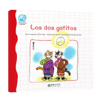 两只小猫 詹同绘 朝华出版社 9787505443921 外语学习 书籍