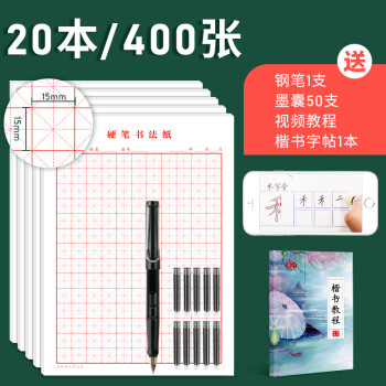 米字格田字格方格纸钢笔练字本回宫格硬笔书法作品专用纸儿童小学生练字纸书法纸书写纸练习纸用纸初学者