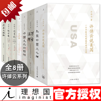 历史研究与评论品牌推荐-许倬云系列价格历史走势分析