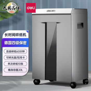 得力4级保密办公商用碎纸机价格走势及用户评测
