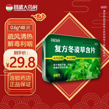 王屋山 复方冬凌草含片0.