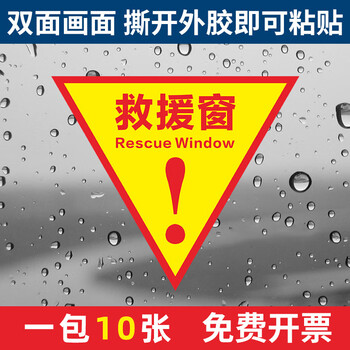 消防标识标牌救援窗标识逃生窗标识双面提示安全贴纸警告标识牌应急