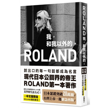现货roland 我 和我以外的角川roland 励志人生故事进口原版 摘要书评试读 京东图书