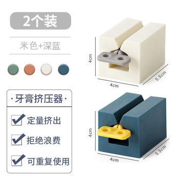 凡睿 懒人牙膏挤压器挤牙膏器夹刷牙膏置物架家用手动挤牙膏神器 【2个装】深蓝+米色