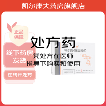 [秦苏] 格列吡嗪缓释片 5mg*12片/盒 3盒装