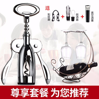 MARTIGUES多功能家用葡萄酒开瓶器 红酒起子启瓶器开酒器 红酒开瓶器套装 全款款瓶器+红酒杯+杯架
