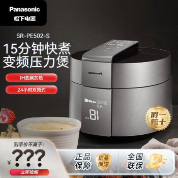 松下（Panasonic）IH电饭煲家用电压力PE502大容量多功能蒸煮锅1-8人 SR-PE502-S 5L