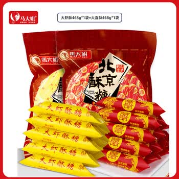 马大姐(sister ma)老北京大虾酥大喜酥怀旧喜糖果手工传统特产正宗