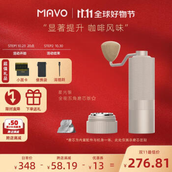 MAVO品牌磨豆机:价格、销量与性能全面解析!