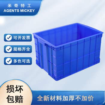米奇特工 塑料周转箱 仓储物流箱工具零件整理盒物料收纳盒 外尺寸640*430*360 蓝色