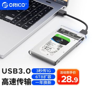 奥睿科(ORICO)移动硬盘盒2.5英寸USB3.0 SATA串口笔记本电脑外置壳固态机械ssd硬盘盒子 全透明2139U3