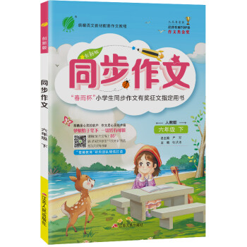 小学六年级历史价格查询软件推荐:春雨教育品牌小学生语文教材套装