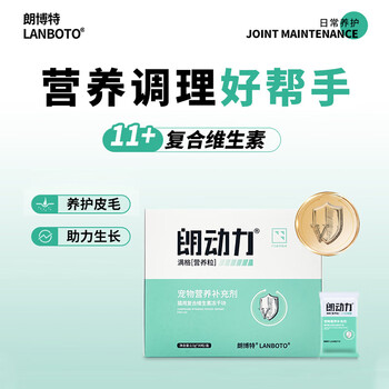 朗博特（LANBOTO)猫咪复合维生素防掉毛猫专用营养补充宠物多种维生素B冻干