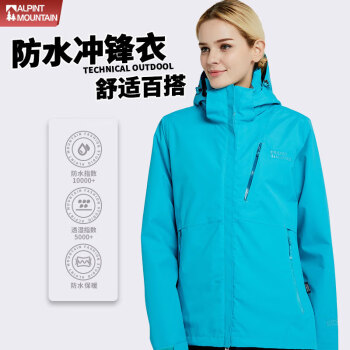 ALPINT MOUNTAIN冲锋衣三合一可拆卸户外登山服情侣抓绒两件套防水防风保暖外套