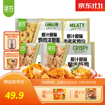圣农 炸鸡美食 鸡肉 组合小食 小吃速冻油炸调理半成品 脆皮炸鸡2包+鸡块1包+洋葱圈1包