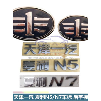 车标夏利n7后字标 天津一汽后 字标]1个【图片 价格 品牌 报价】-京东