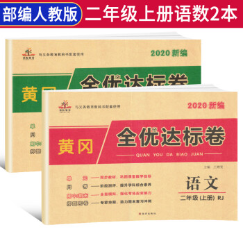 荣恒教育品牌：小学二年级全优达标资料价格走势及评测