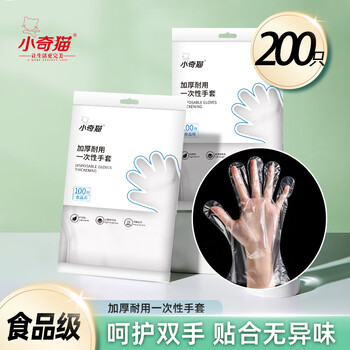 小奇猫一次性薄膜手套PE食品级材质加厚款不易破厨房家用 100只*2包