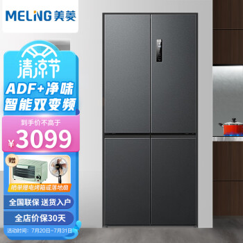 美菱（MELING）448升十字对开门四开门一级变频电冰箱 风冷无霜 家用节能 BCD-448WPU9CX