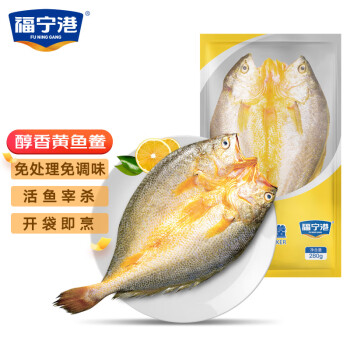 福宁港醇香黄鱼鲞280g 宁德黄花鱼 生鲜 黄鱼 年货海鲜 鱼类