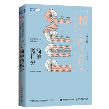 微积分入门 京东商城
