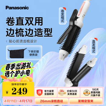 松下（Panasonic）卷/直两用卷发直发夹板 刘海烫发美发卷发器直发器直板夹 新年礼物EH-HV40W495