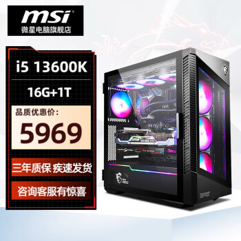 微星13代i5 13600/i7 13700/13900K准系统过渡无显卡主机台式电脑核显组装机整机 配置一：13600K集成核显主机